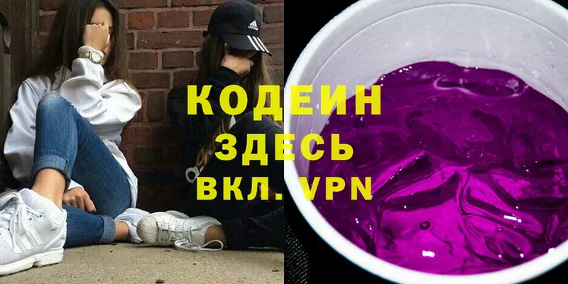 купить наркотик  Мензелинск  Кодеин напиток Lean (лин) 